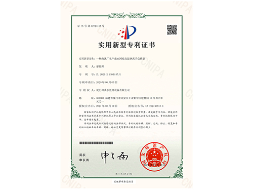 一種泡沫廠(chǎng)生產(chǎn)廢水回收高溫鈉離子交換器